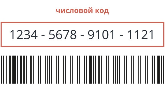 Код для активации гарантии